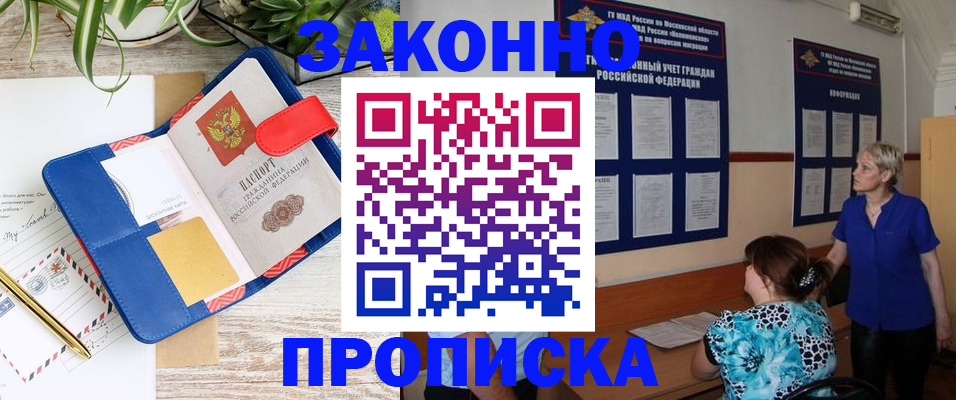 временная регистрация недорого в Красноперекопске