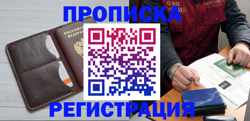 прописка 2025 в Красноперекопске